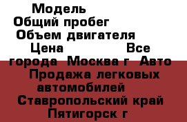  › Модель ­ Mazda 6  › Общий пробег ­ 104 000 › Объем двигателя ­ 2 › Цена ­ 857 000 - Все города, Москва г. Авто » Продажа легковых автомобилей   . Ставропольский край,Пятигорск г.